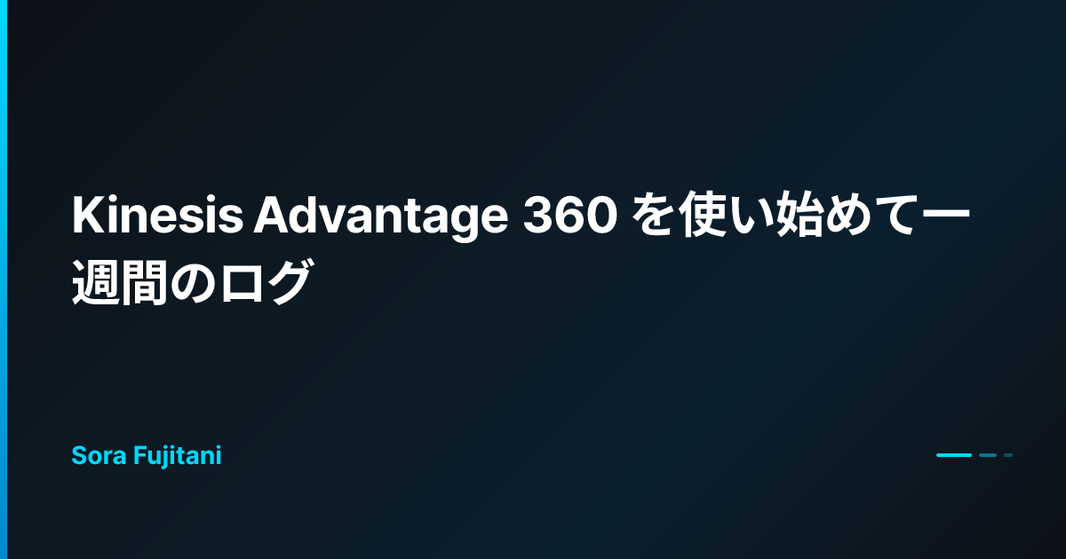 Kinesis Advantage 360 を使い始めて一週間のログ | Sora Fujitani